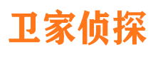 长治卫家私家侦探公司